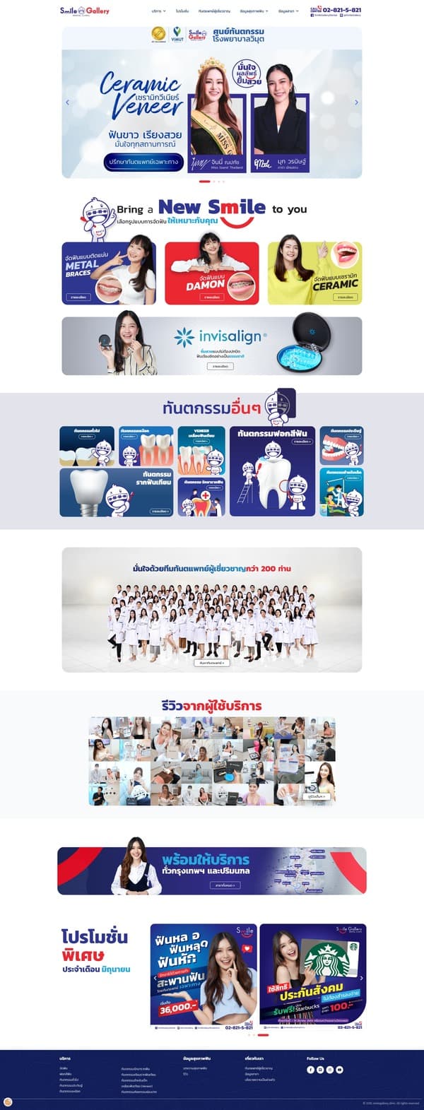 Smile Gallery Clinic desktop preview