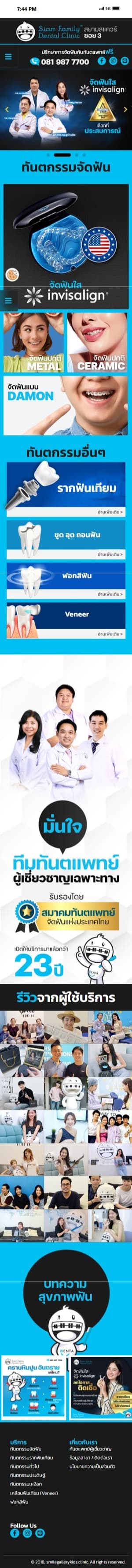 Siam Family Dental mobile preview