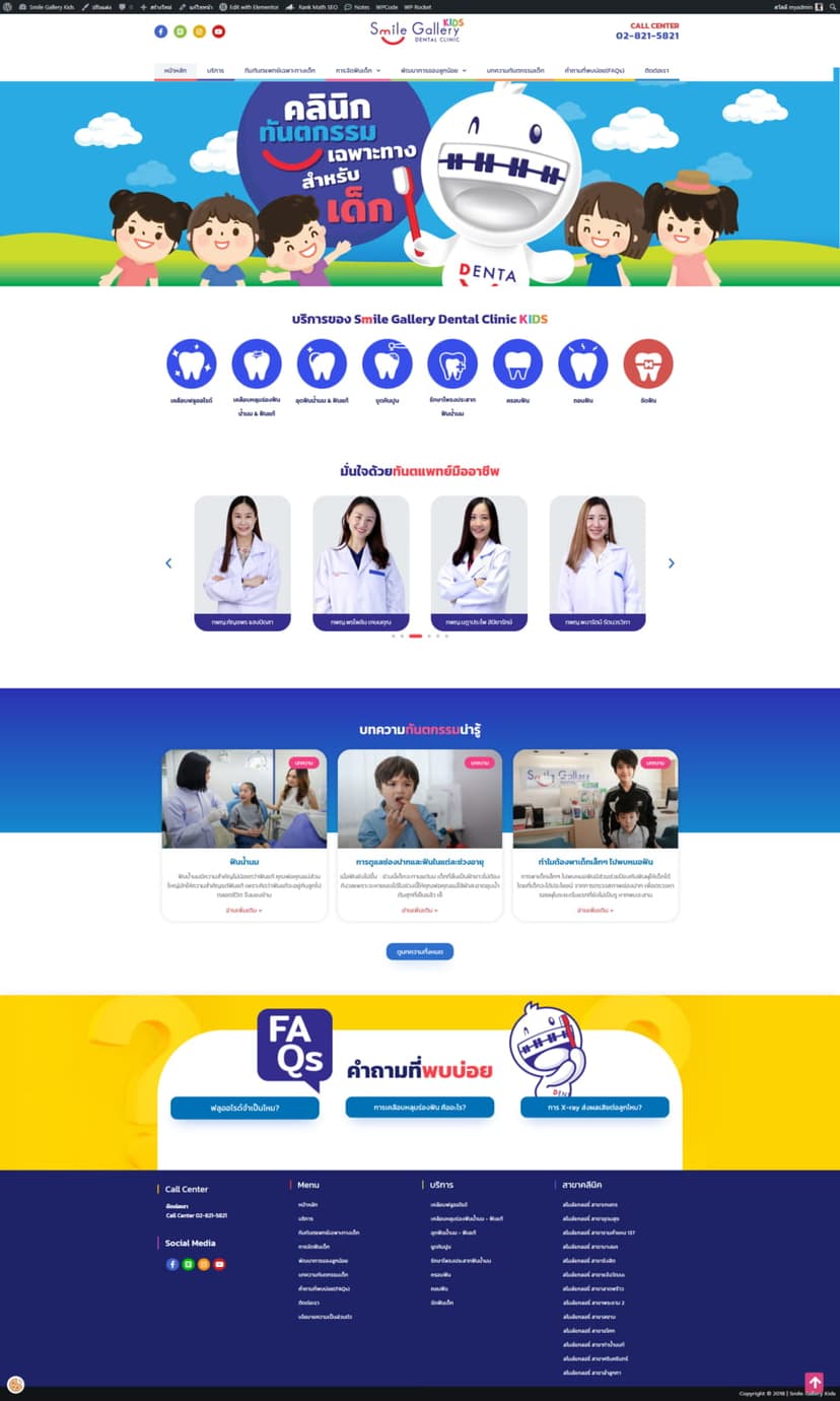 Smile Gallery Kids clinic desktop preview