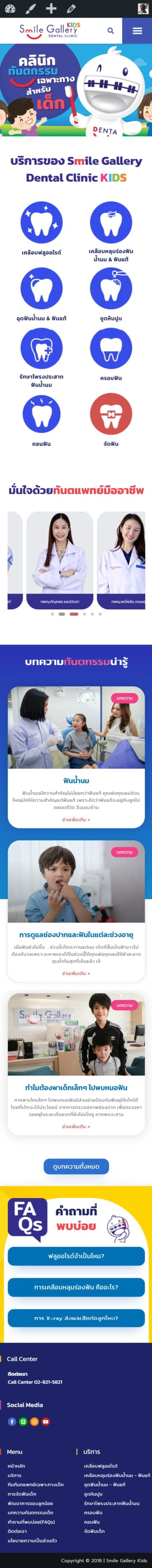 Smile Gallery Kids clinic mobile preview