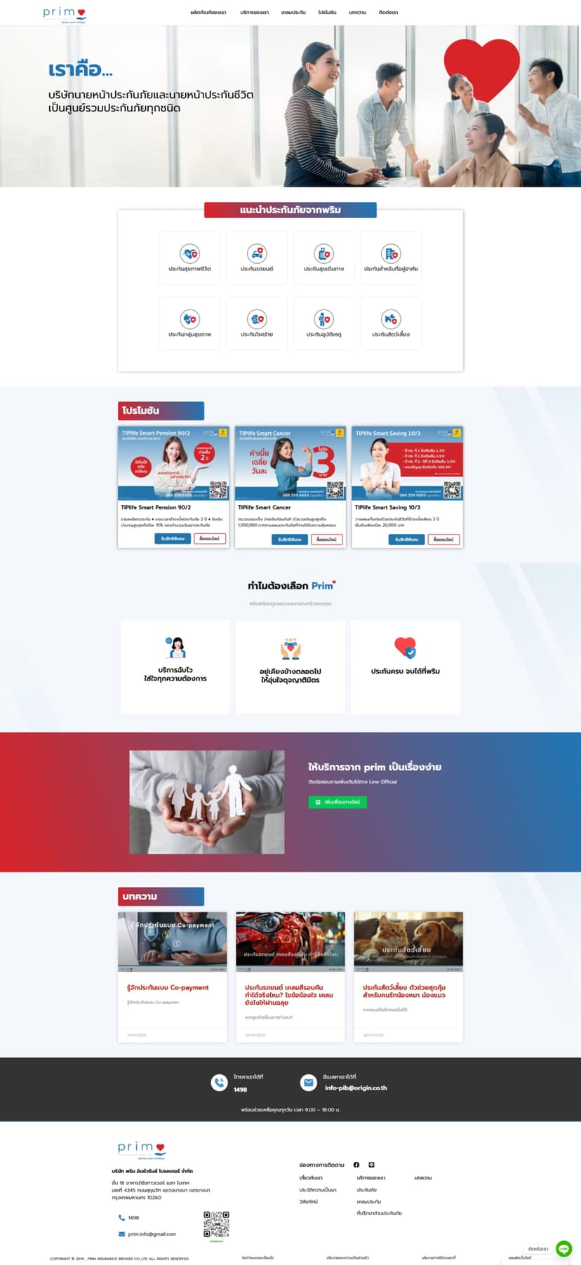 Prim insurance desktop preview